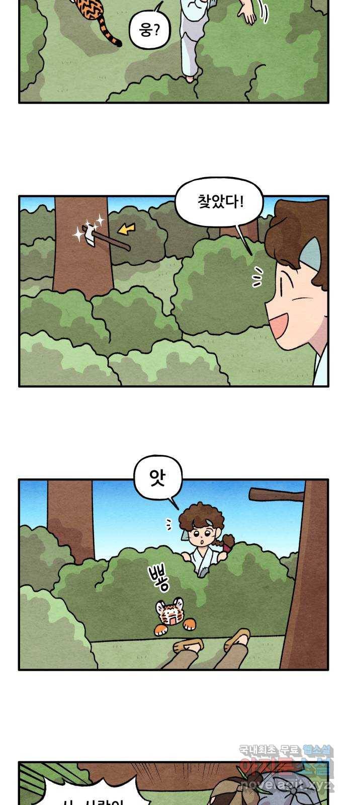 범이올시다! 108화 20