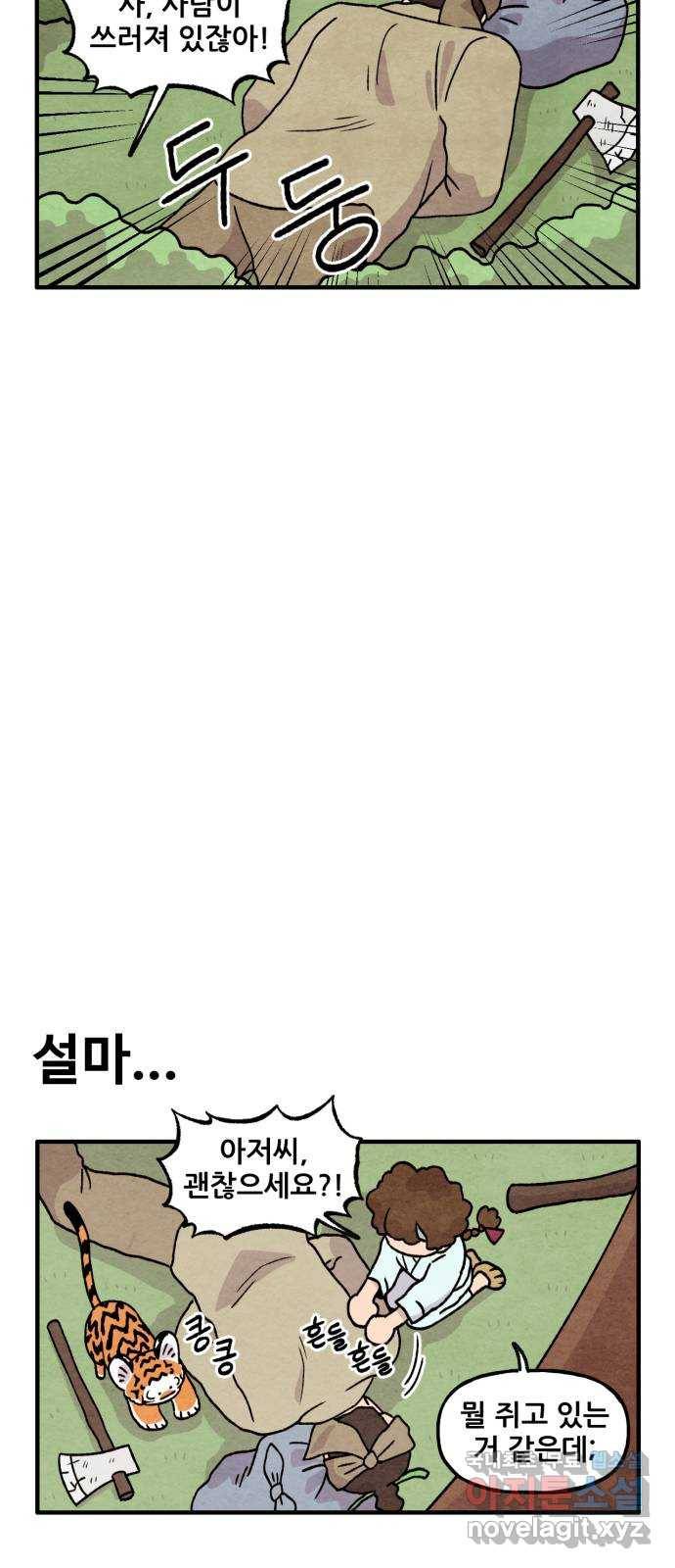 범이올시다! 108화 21