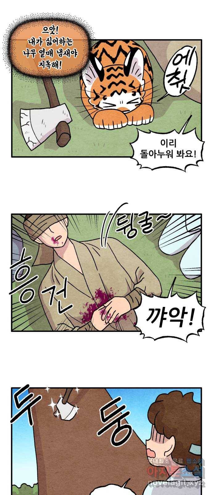 범이올시다! 108화 22