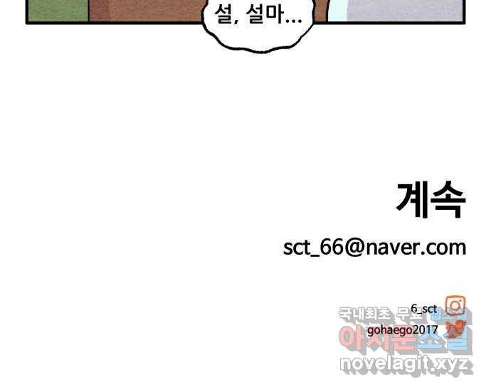 범이올시다! 108화 23