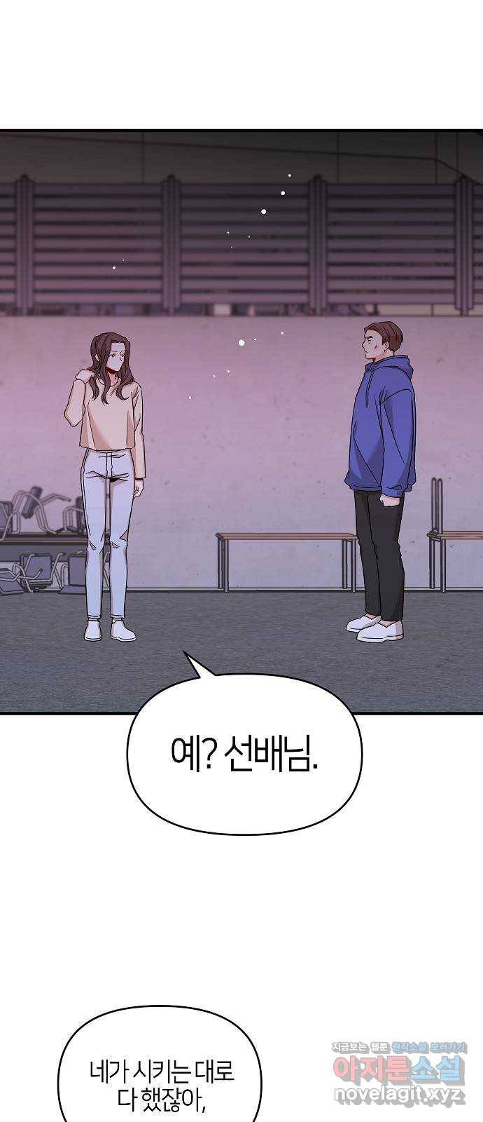 수호하는 너에게 35화 2