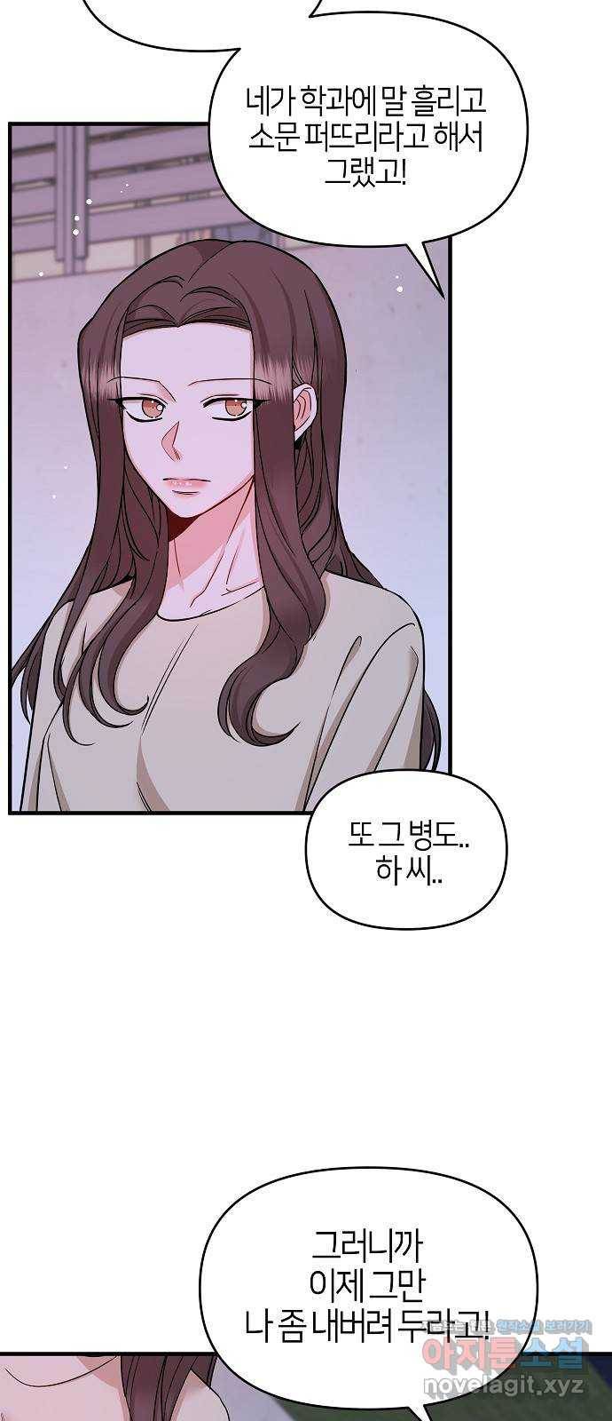 수호하는 너에게 35화 3