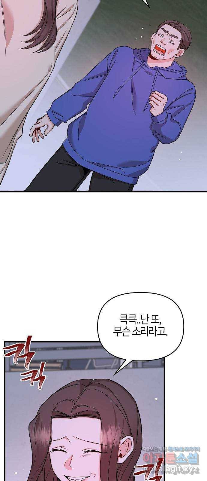 수호하는 너에게 35화 4