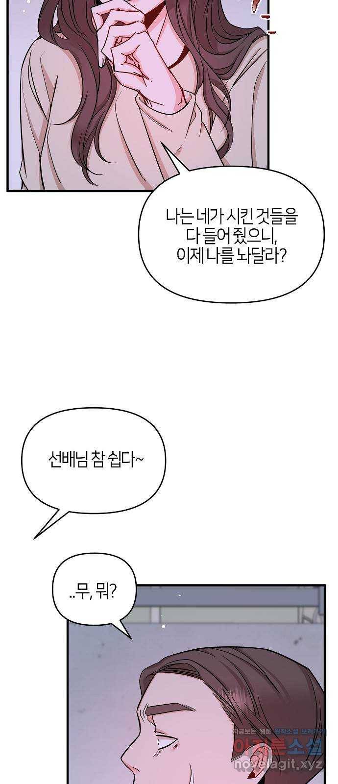 수호하는 너에게 35화 5