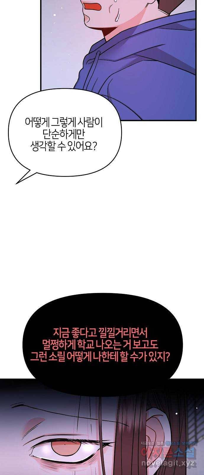 수호하는 너에게 35화 6