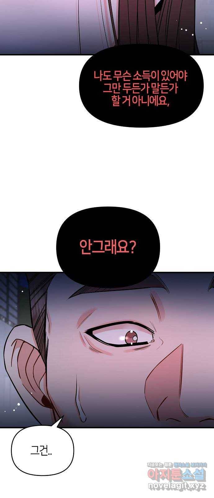 수호하는 너에게 35화 7