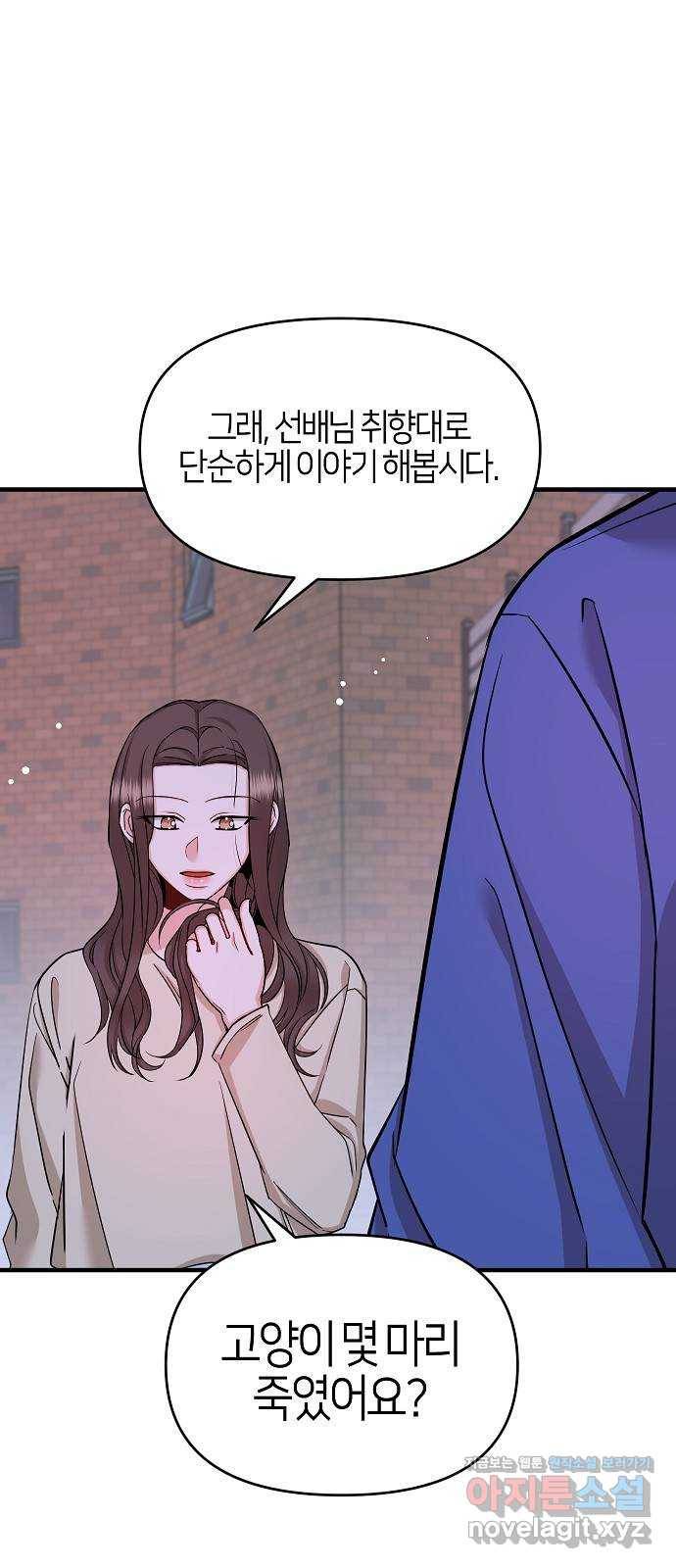 수호하는 너에게 35화 8