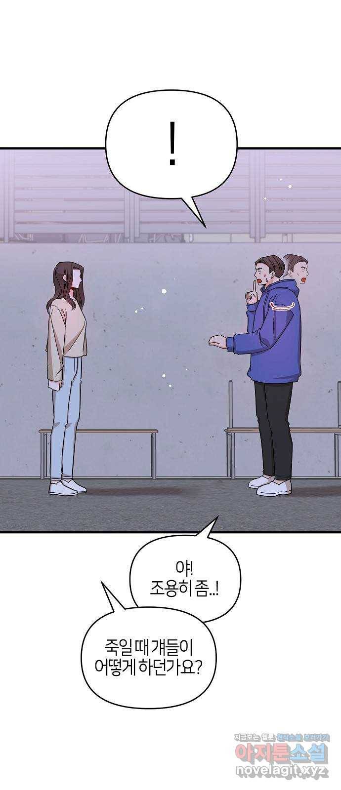 수호하는 너에게 35화 9