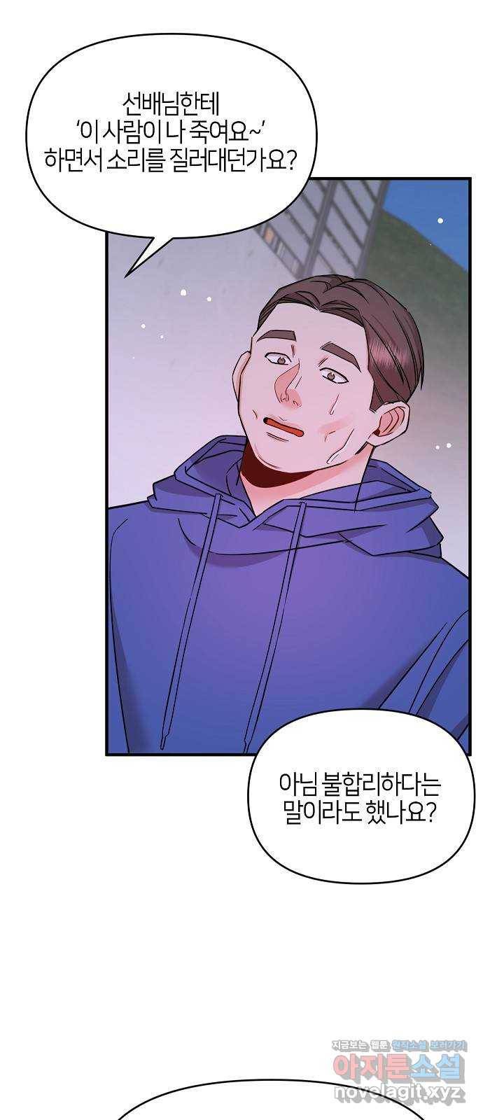 수호하는 너에게 35화 10