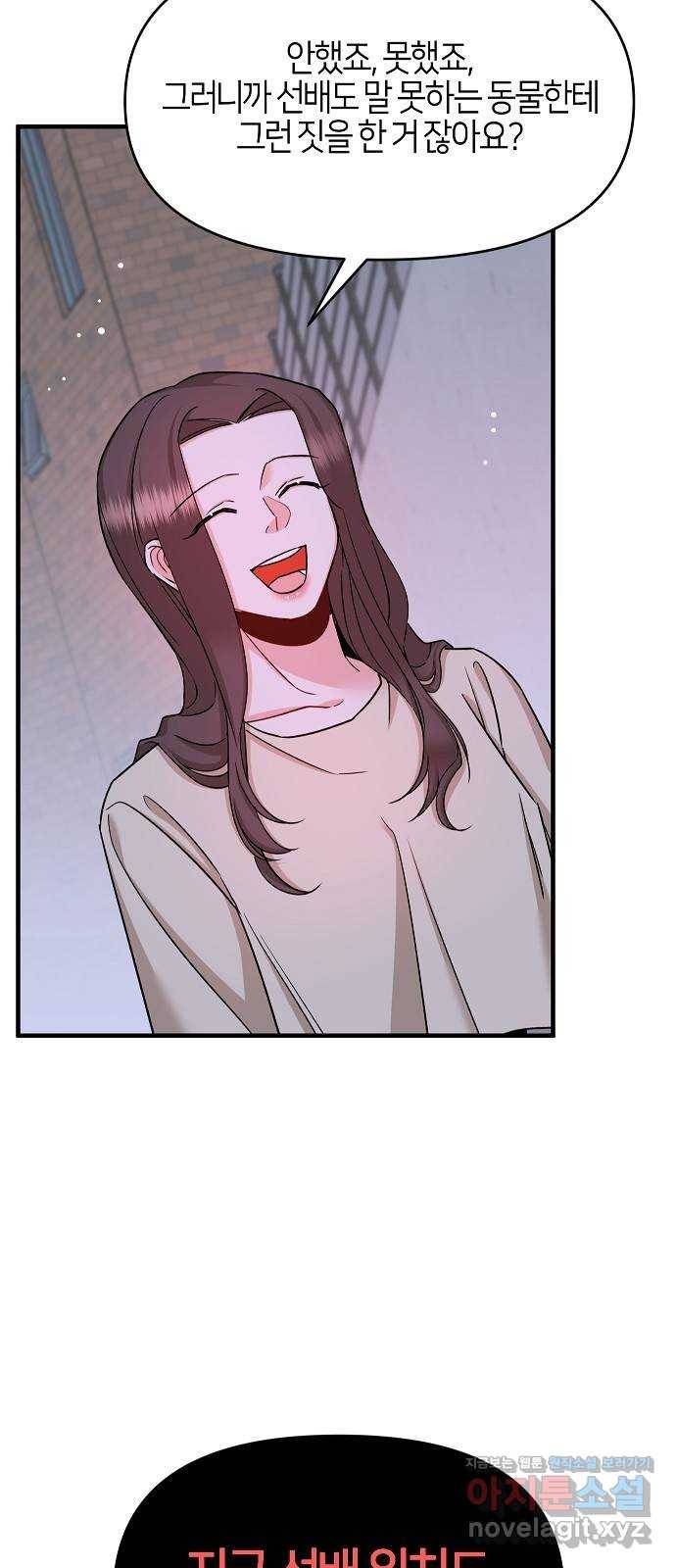 수호하는 너에게 35화 11