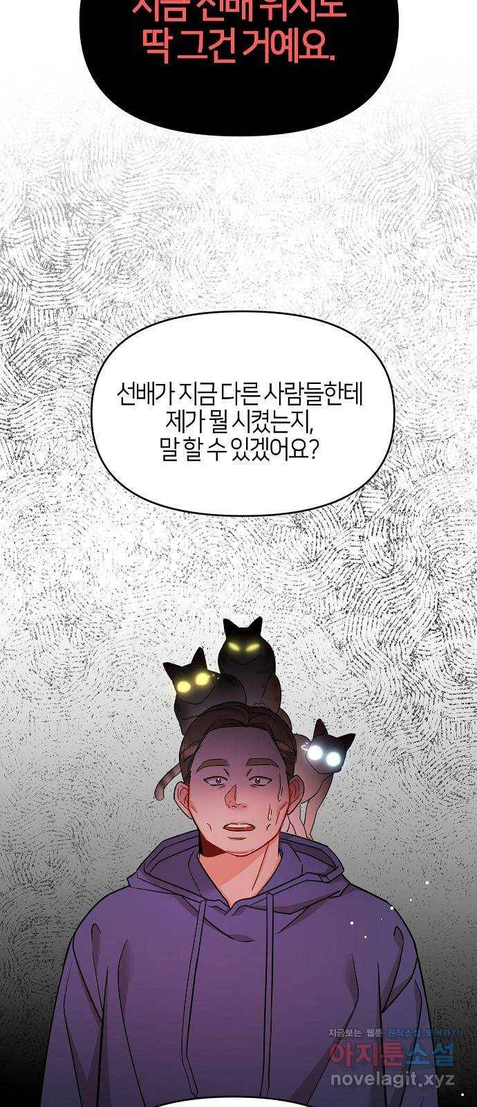 수호하는 너에게 35화 12