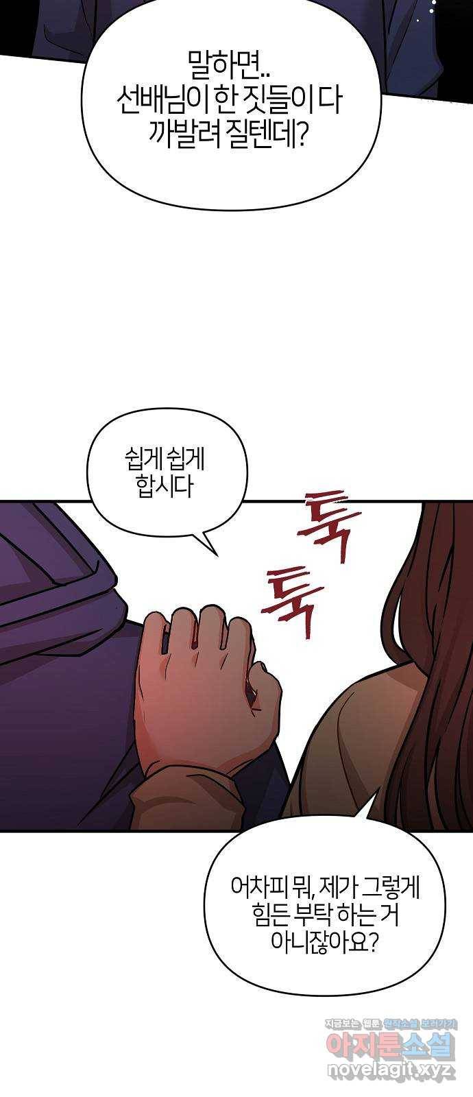수호하는 너에게 35화 13