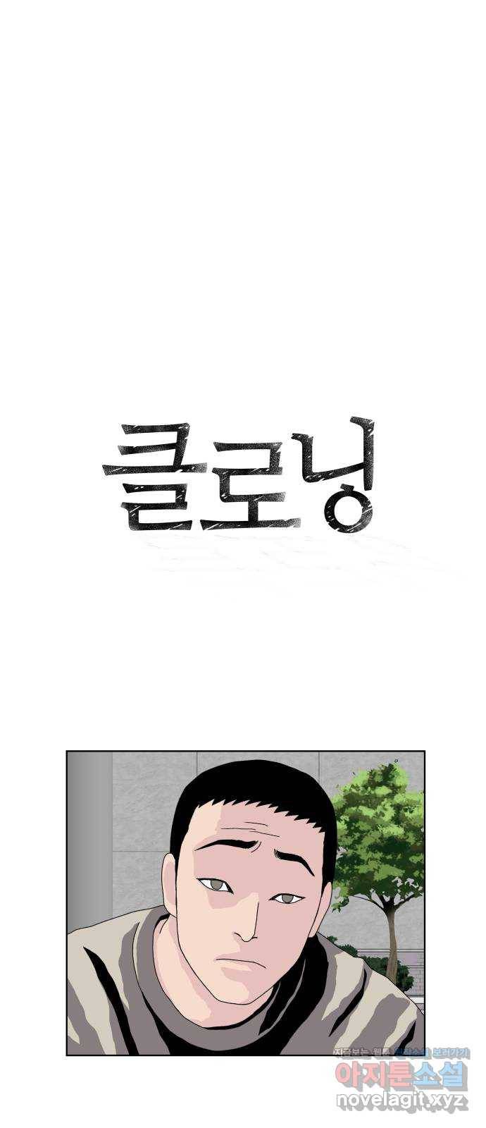 클로닝 6화 1