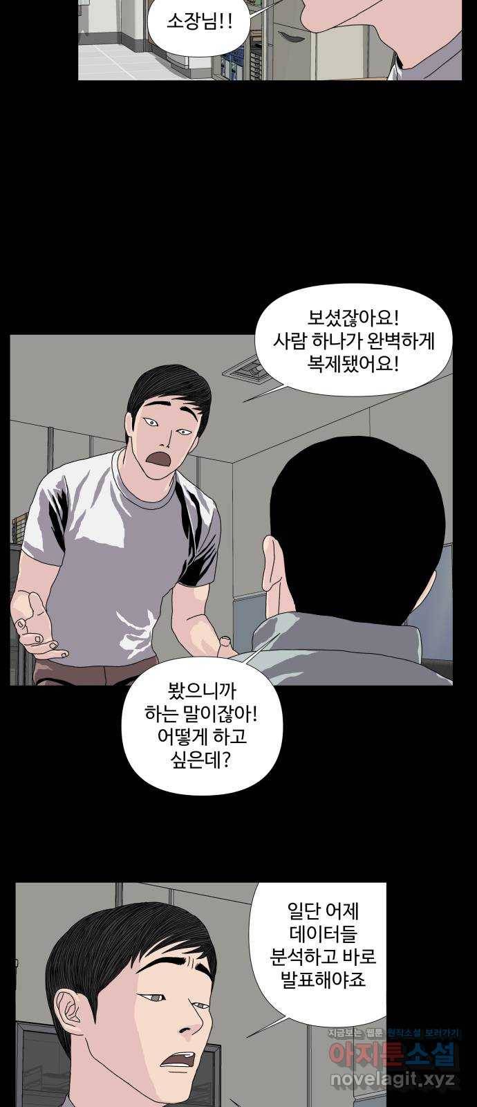 클로닝 6화 20