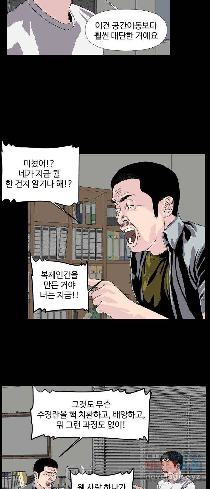 클로닝 6화 21