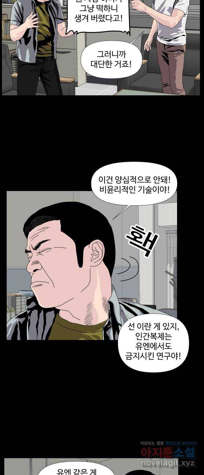 클로닝 6화 22