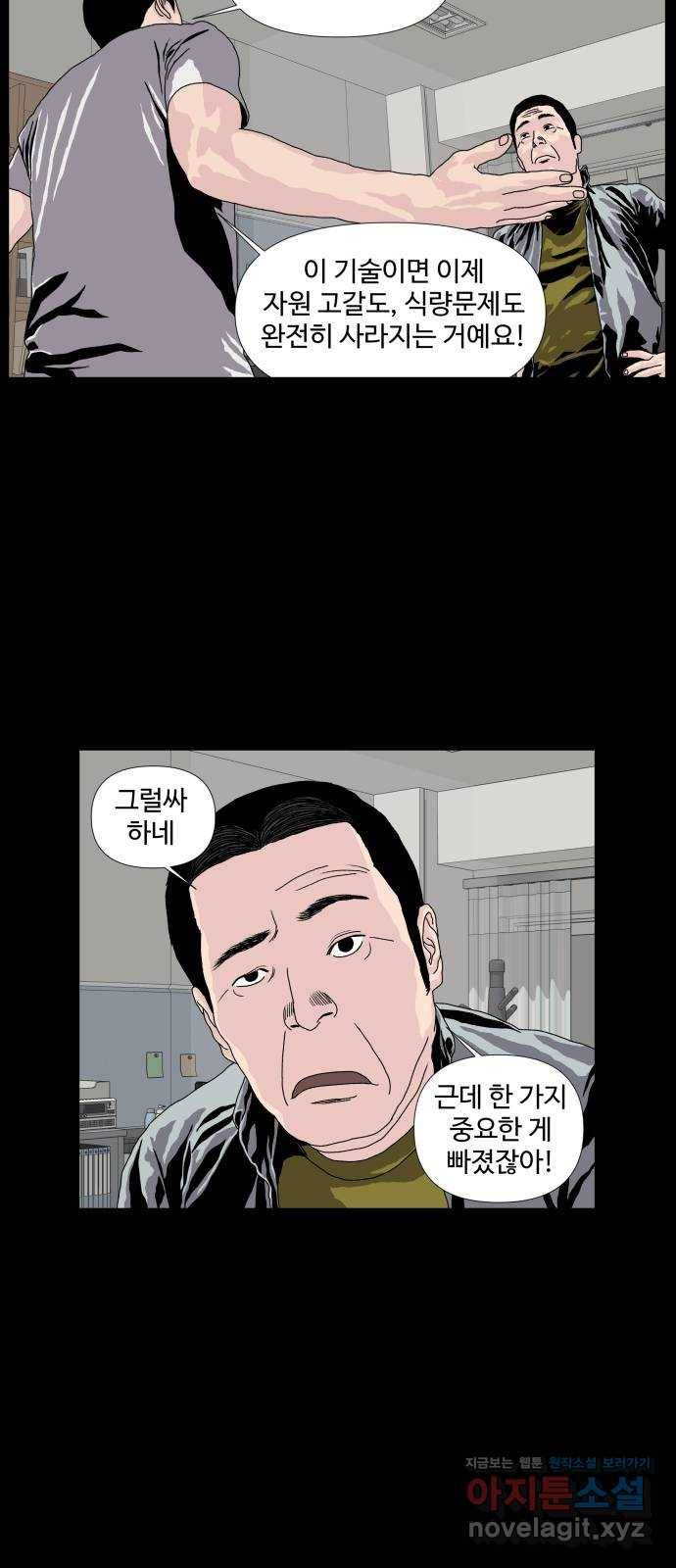 클로닝 6화 24