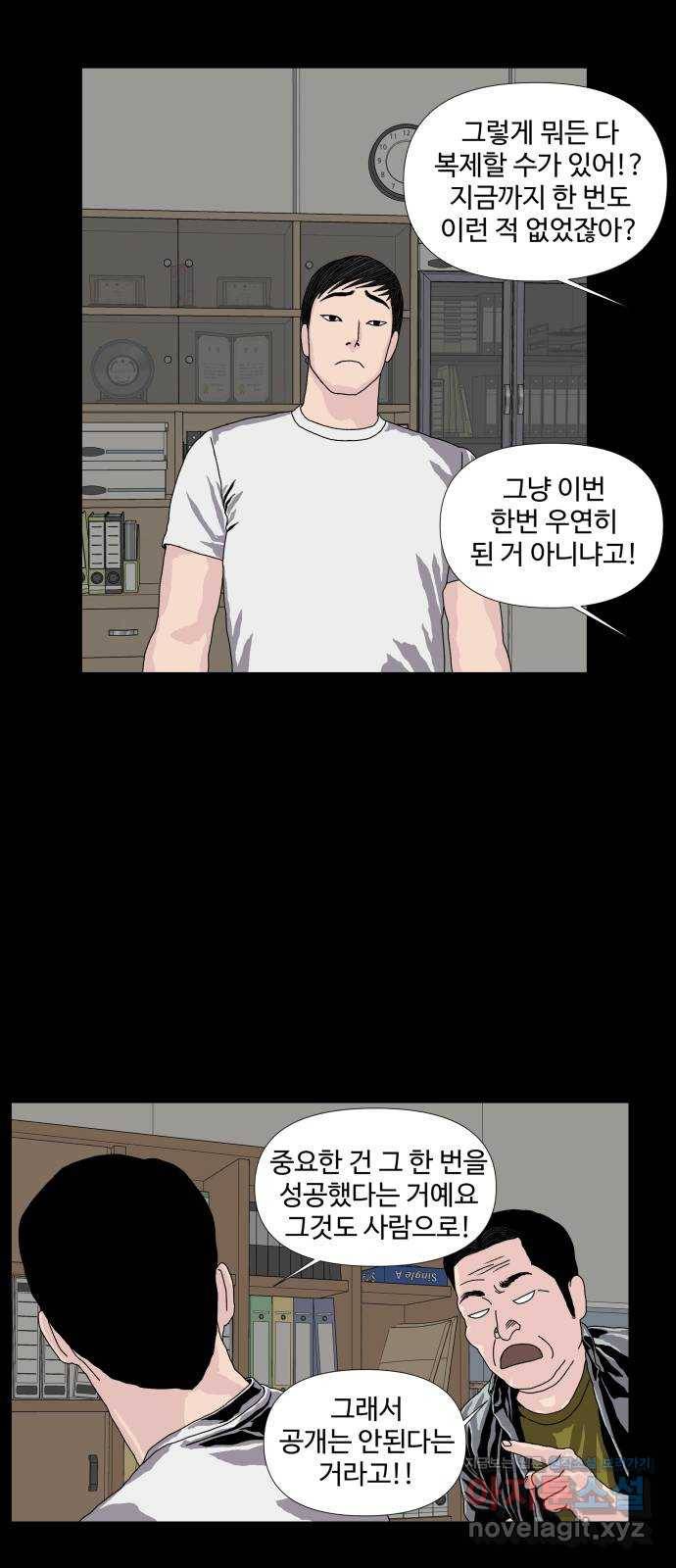 클로닝 6화 25
