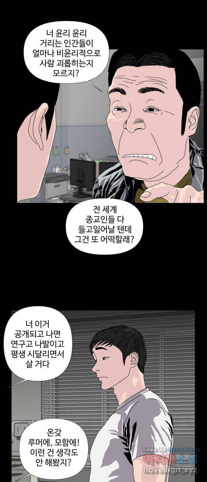 클로닝 6화 27