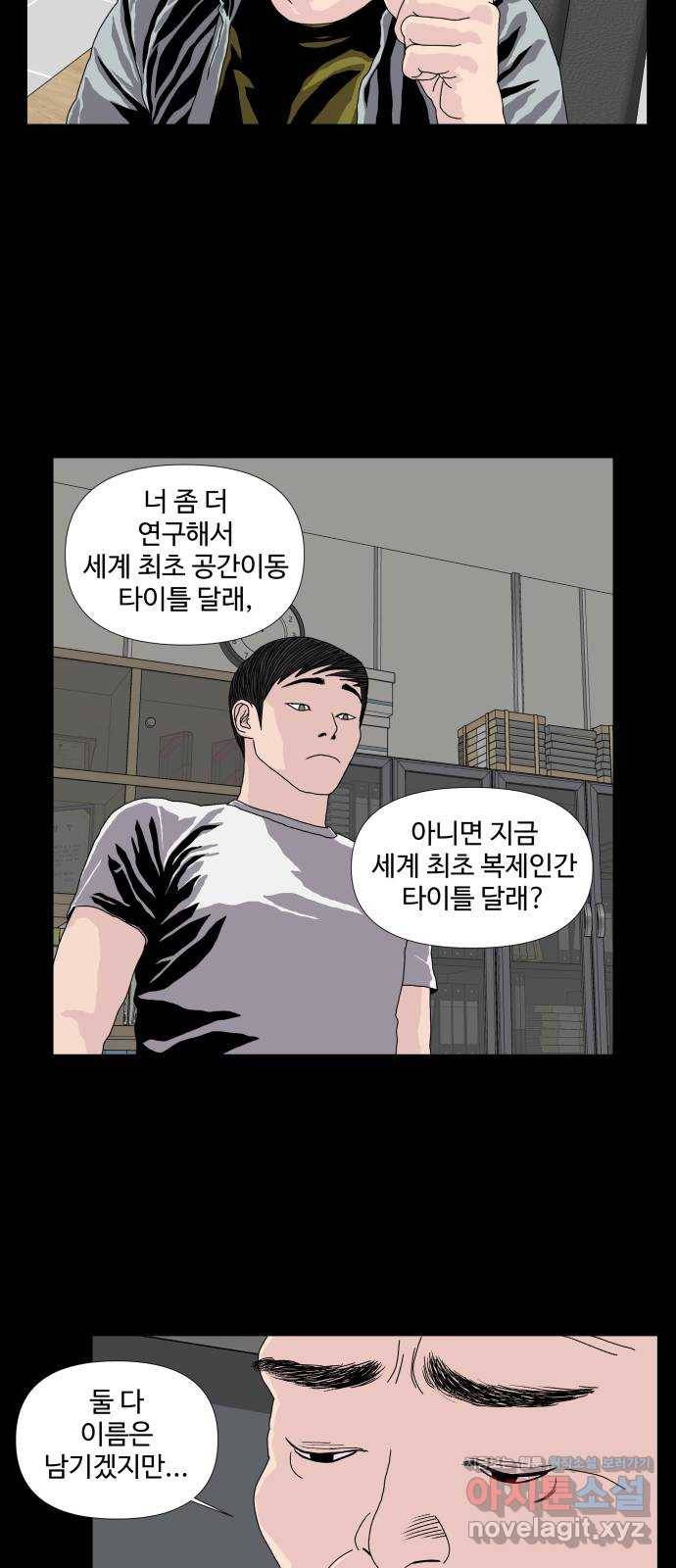 클로닝 6화 30