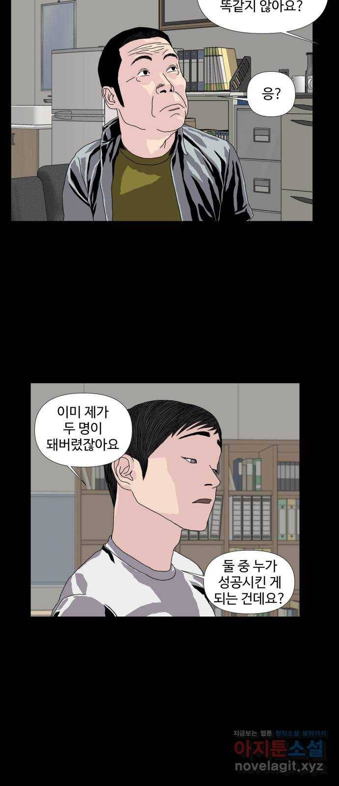 클로닝 6화 32