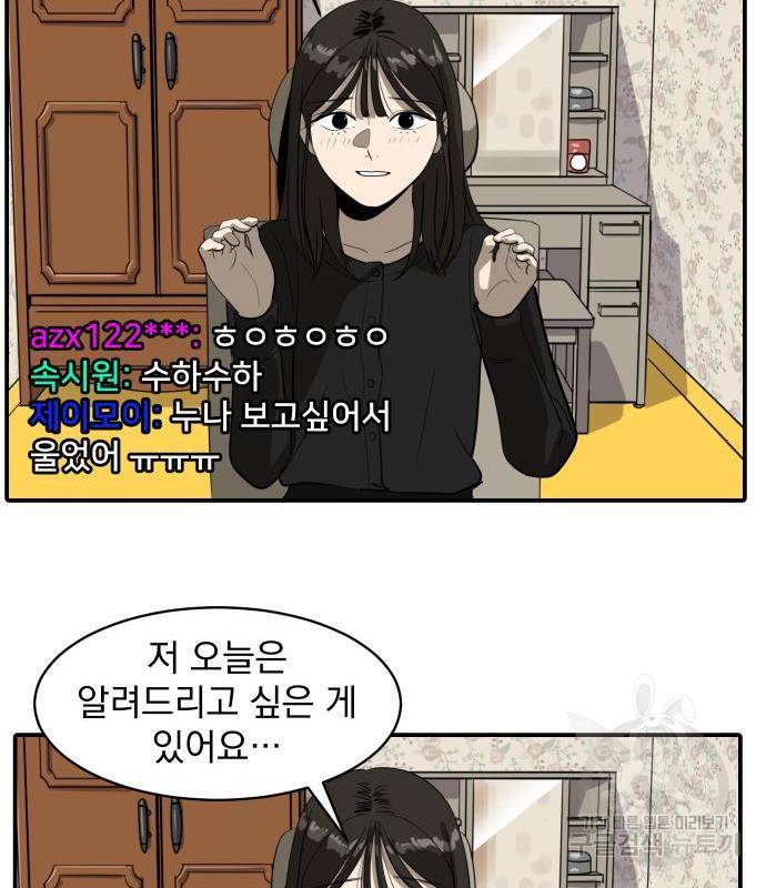 수희0(tngmlek0) 54화 2