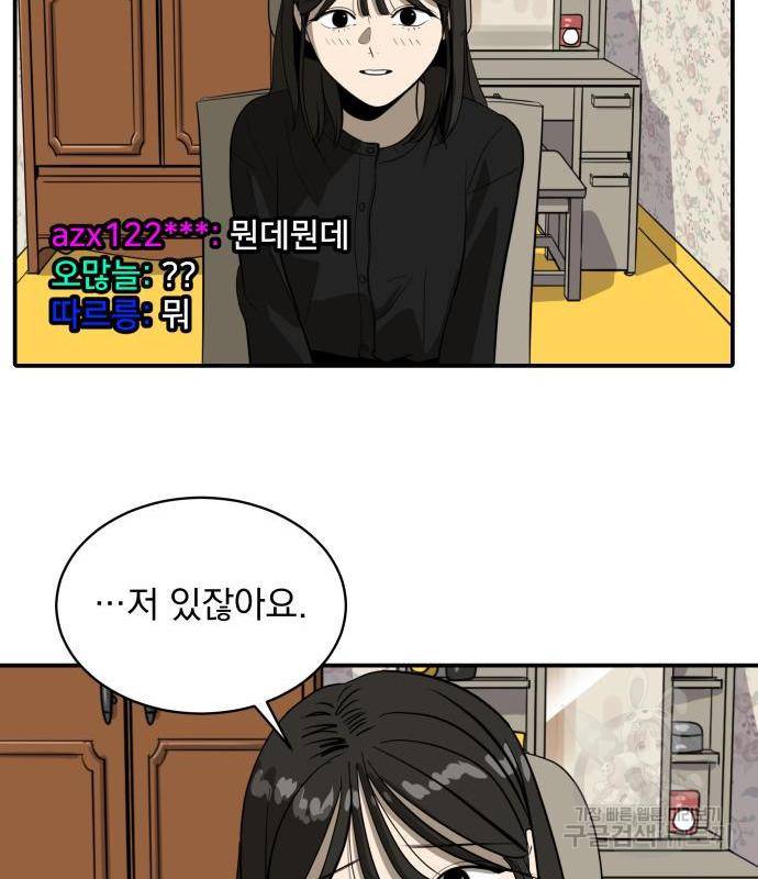 수희0(tngmlek0) 54화 3