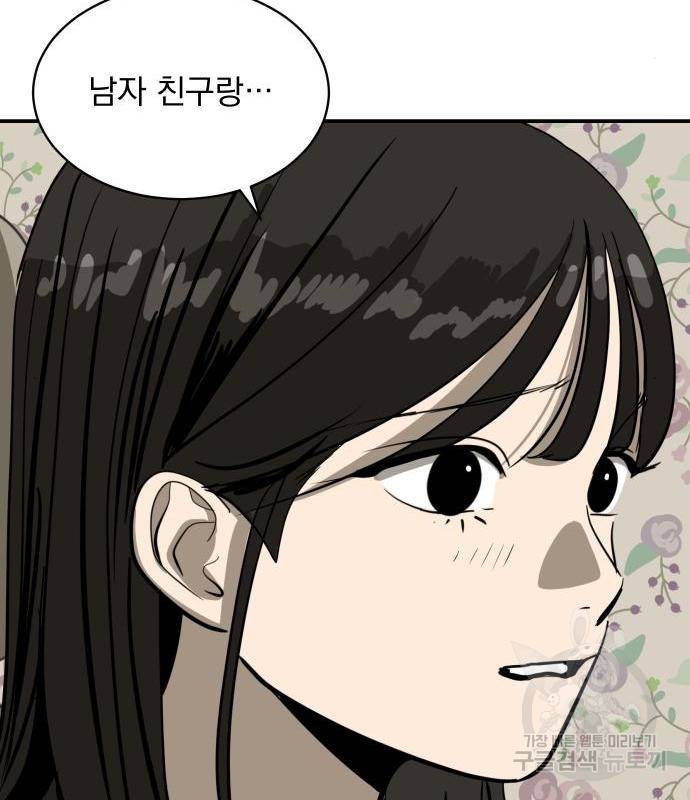 수희0(tngmlek0) 54화 5