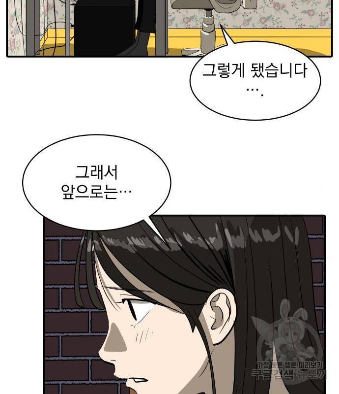 수희0(tngmlek0) 54화 8