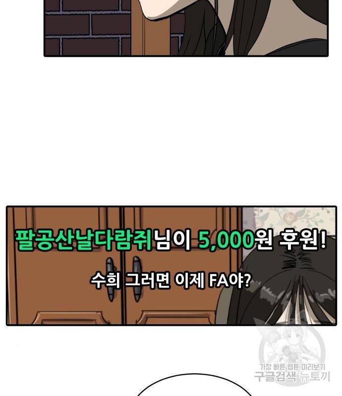 수희0(tngmlek0) 54화 9