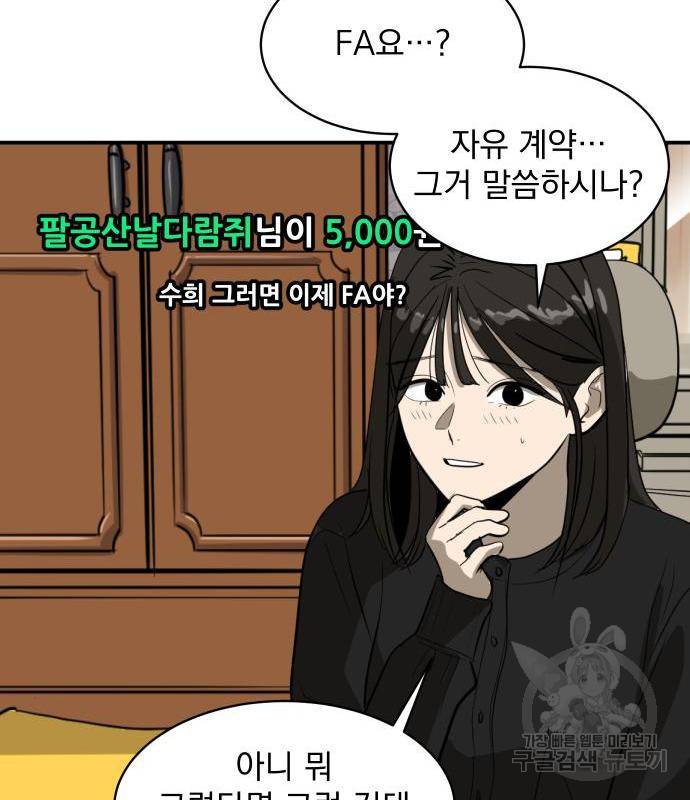 수희0(tngmlek0) 54화 10