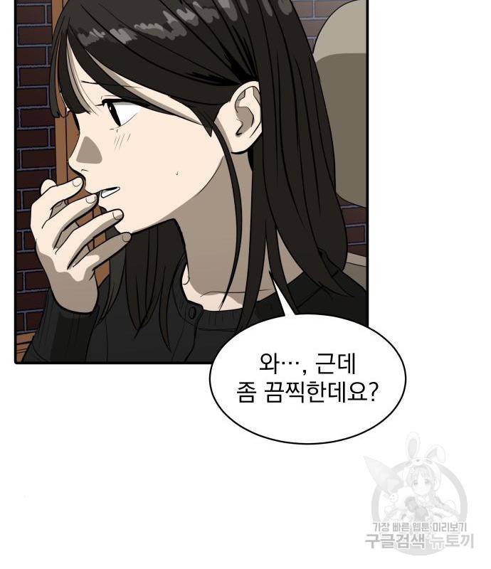 수희0(tngmlek0) 54화 12