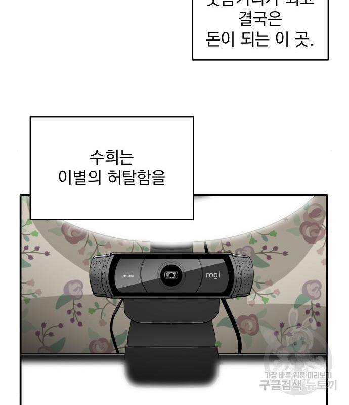 수희0(tngmlek0) 54화 15