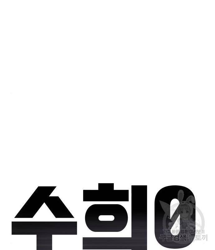 수희0(tngmlek0) 54화 18