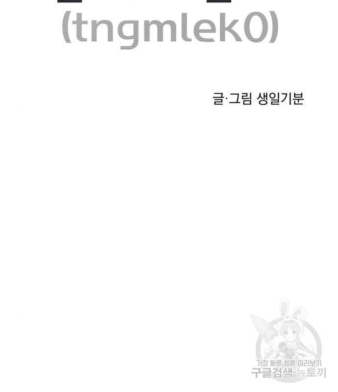 수희0(tngmlek0) 54화 19