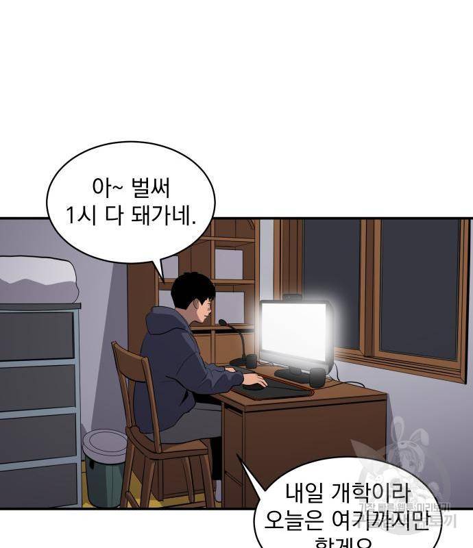 수희0(tngmlek0) 54화 21