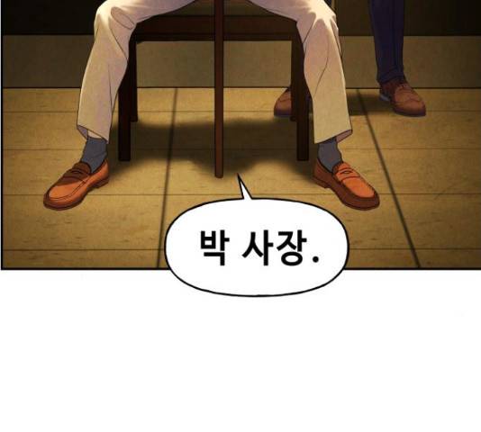 미래의 골동품 가게 미래의 골동품 가게 94화 6