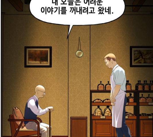 미래의 골동품 가게 미래의 골동품 가게 94화 8