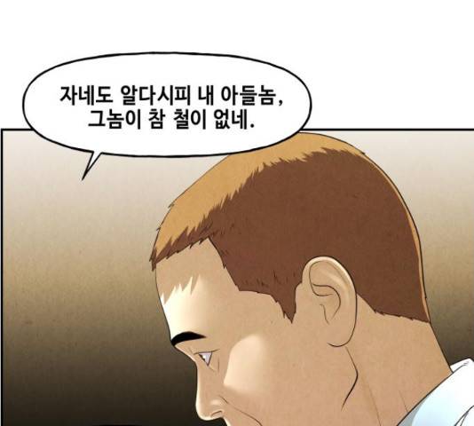 미래의 골동품 가게 미래의 골동품 가게 94화 10