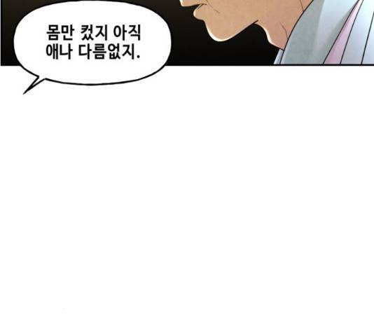 미래의 골동품 가게 미래의 골동품 가게 94화 11