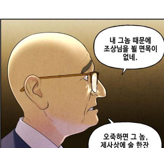 미래의 골동품 가게 미래의 골동품 가게 94화 12