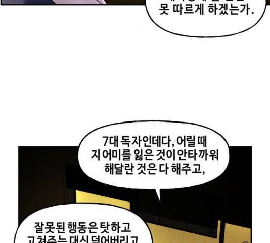미래의 골동품 가게 미래의 골동품 가게 94화 13