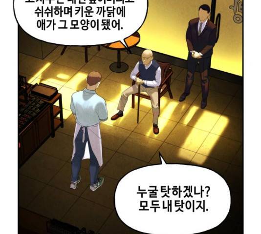 미래의 골동품 가게 미래의 골동품 가게 94화 14
