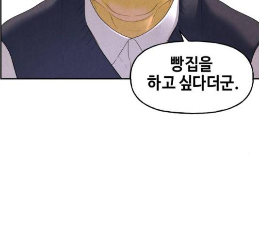 미래의 골동품 가게 미래의 골동품 가게 94화 17