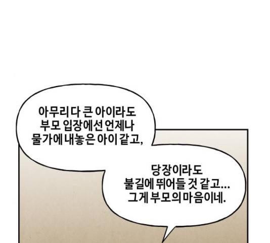 미래의 골동품 가게 미래의 골동품 가게 94화 21
