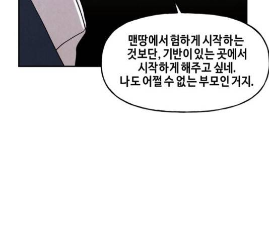 미래의 골동품 가게 미래의 골동품 가게 94화 23