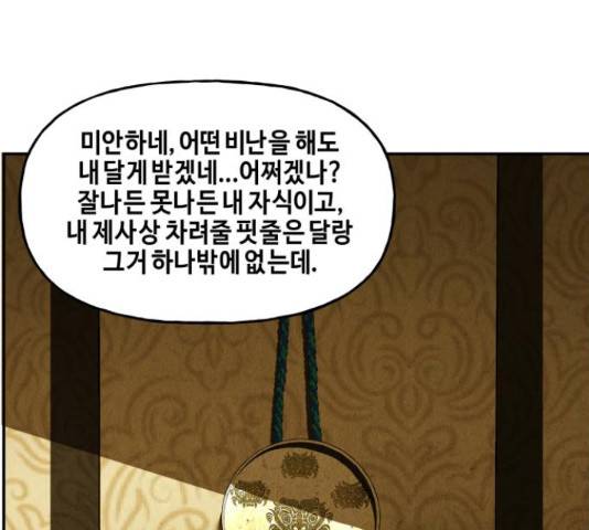 미래의 골동품 가게 미래의 골동품 가게 94화 24