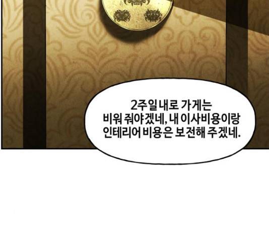 미래의 골동품 가게 미래의 골동품 가게 94화 25