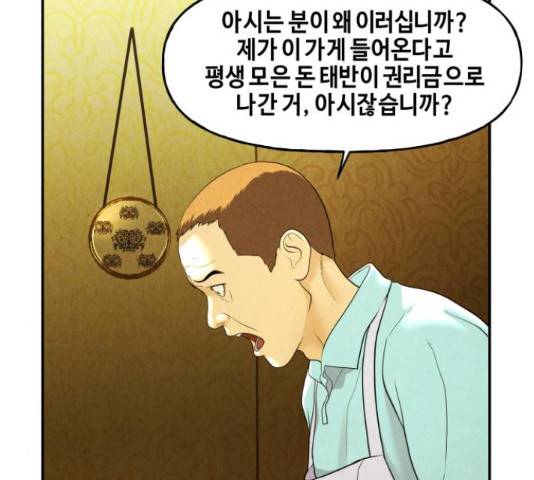 미래의 골동품 가게 미래의 골동품 가게 94화 27