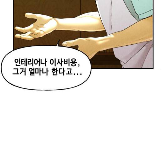 미래의 골동품 가게 미래의 골동품 가게 94화 28